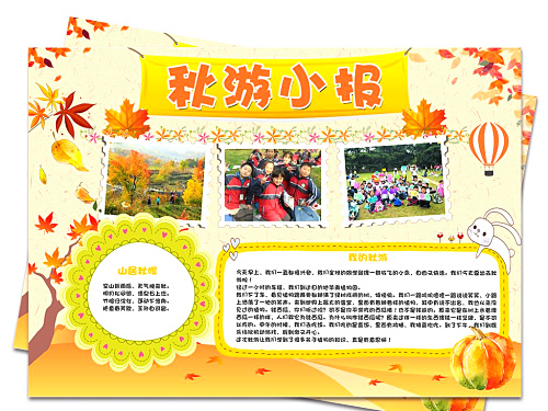 學(xué)生出游活動以秋季社會實踐活動為主題深圳觀瀾農(nóng)家樂一日游