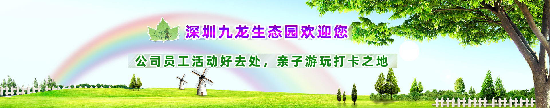 深圳九龍生態園1